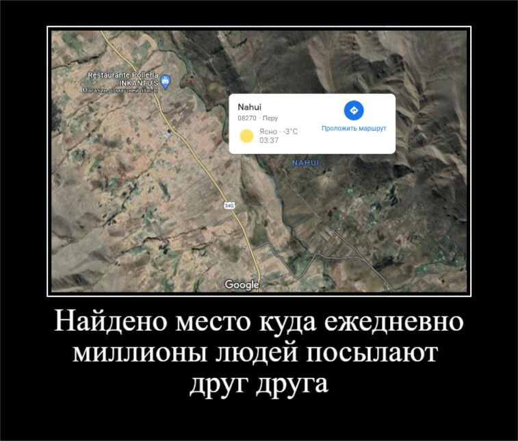 Найдено место куда ежедневно миллионы людей посылают друг друга