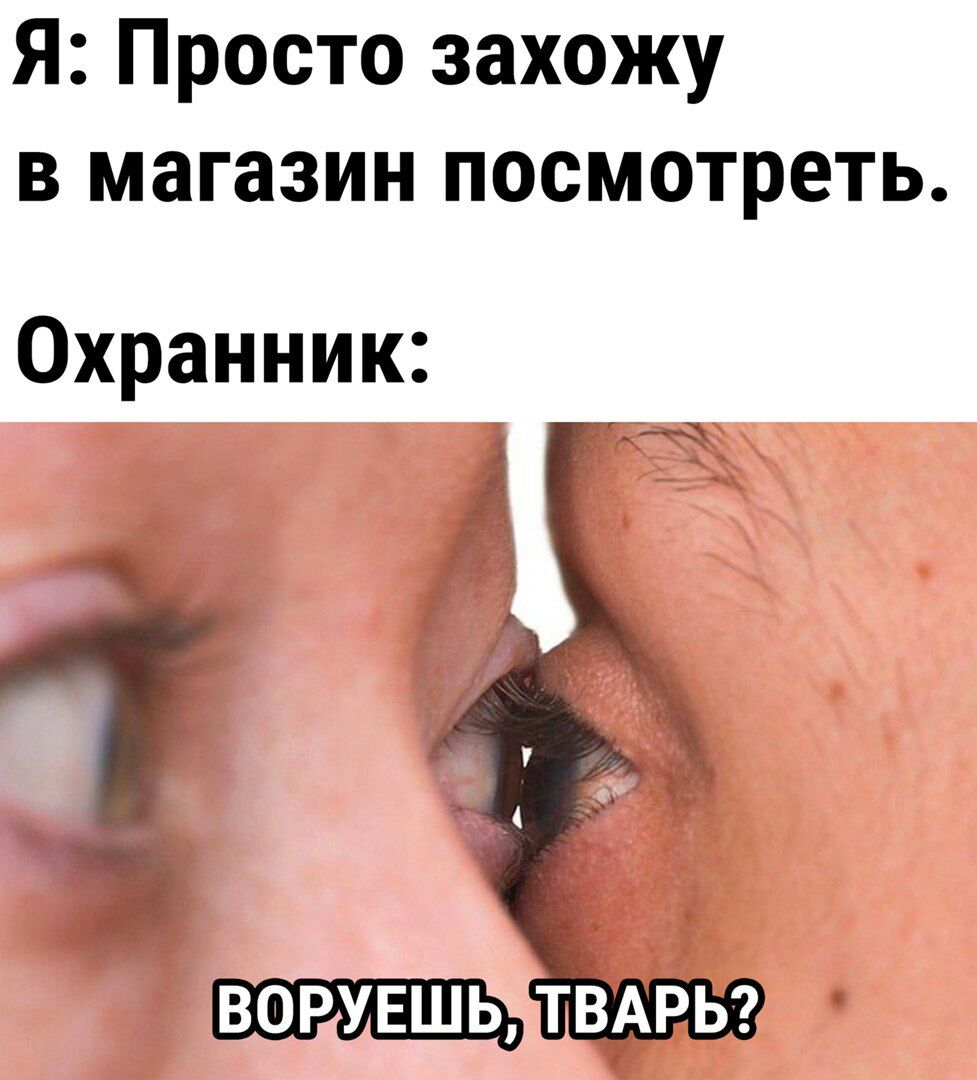 Я Просто захожу в магазин посмотреть Охранник