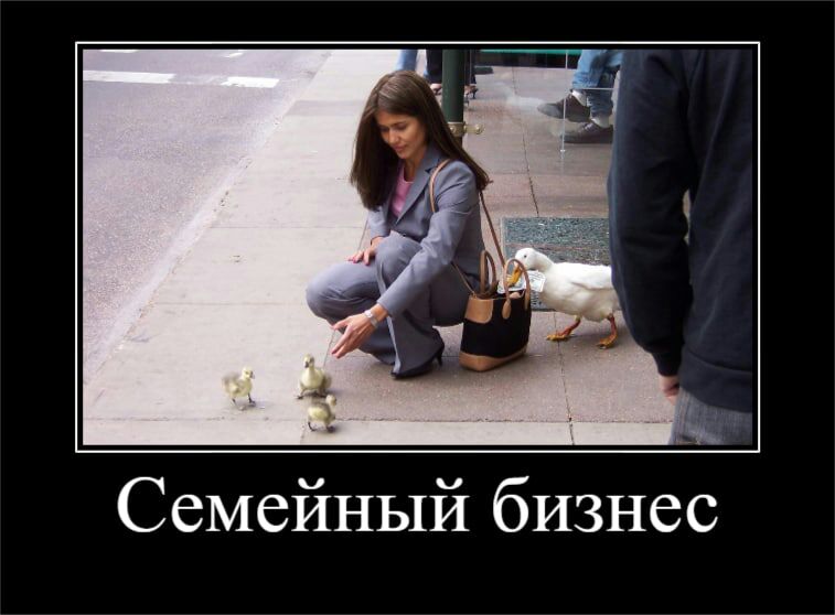 Семейный бизнес