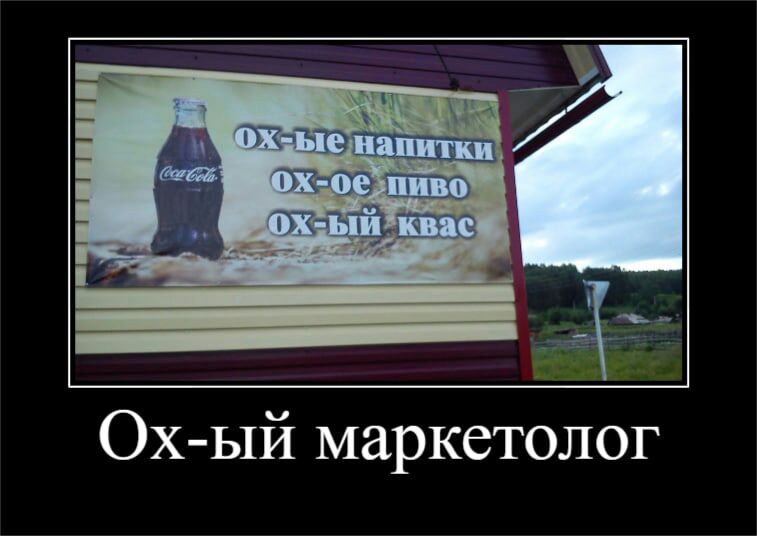 Ох ый маркетолог
