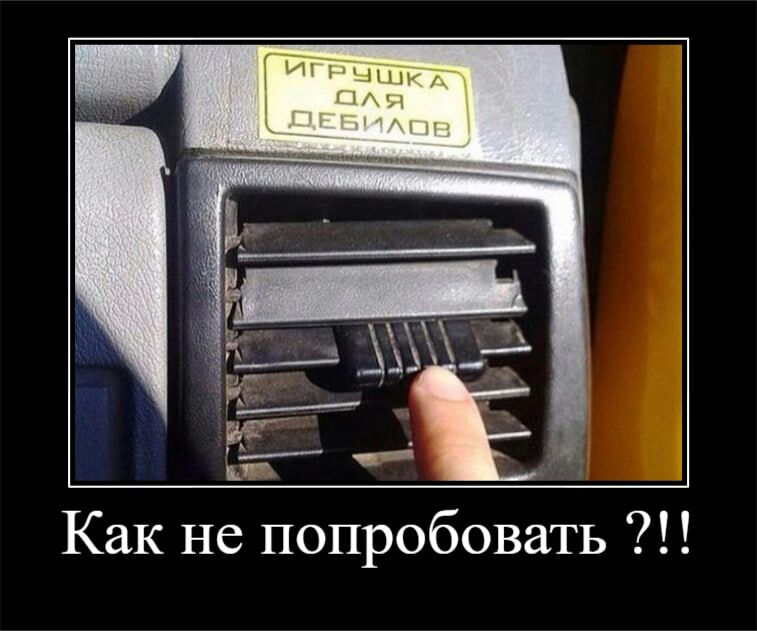 Как не попробовать