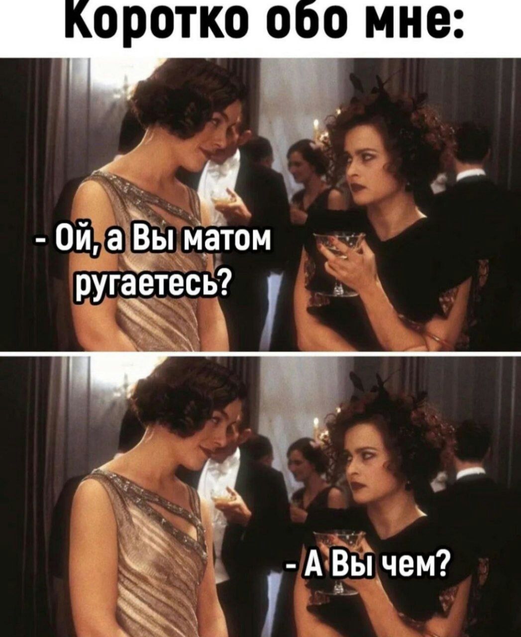 ОйЖа Вы матом ругаетесь За 4 р ъ Ъ 3 Ч А__3ьічем М