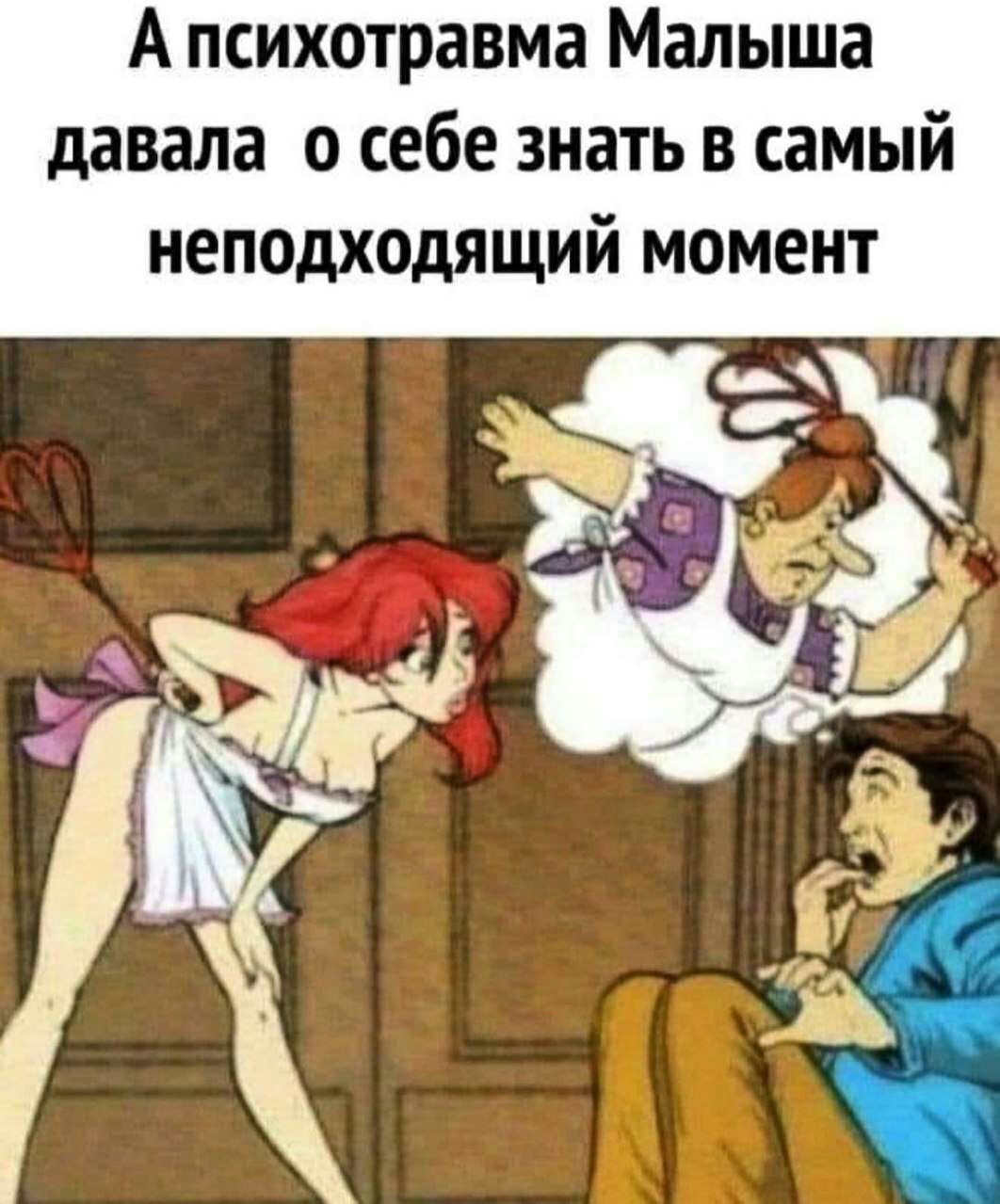 А психотравма Малыша давала о себе знать в самый неподходящий момент