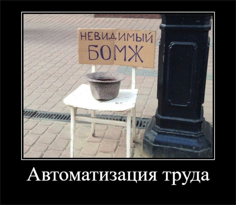 нЕви ыи БО Ж и т Автоматизация труда