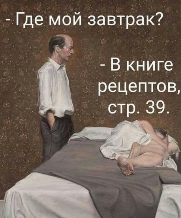 Где мой завтрак 15 В книге рецептов