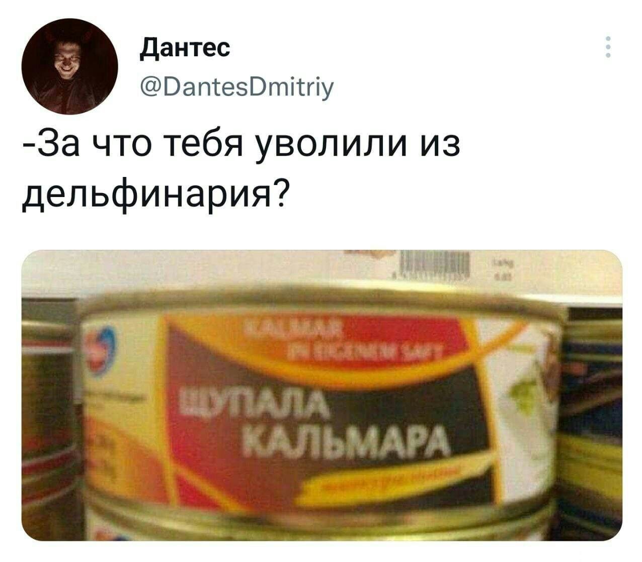 данте Ватевотіпіу За что тебя увопипи из дельфинария МИЦ