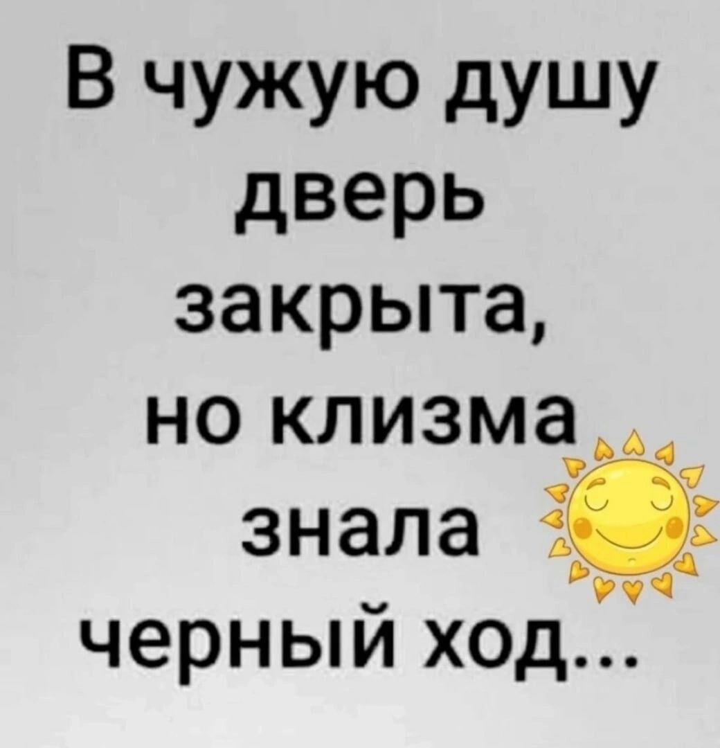 В ЧУЖУЮ дУШУ дверь закрыта ноклизмч_ знала гчі черный ход