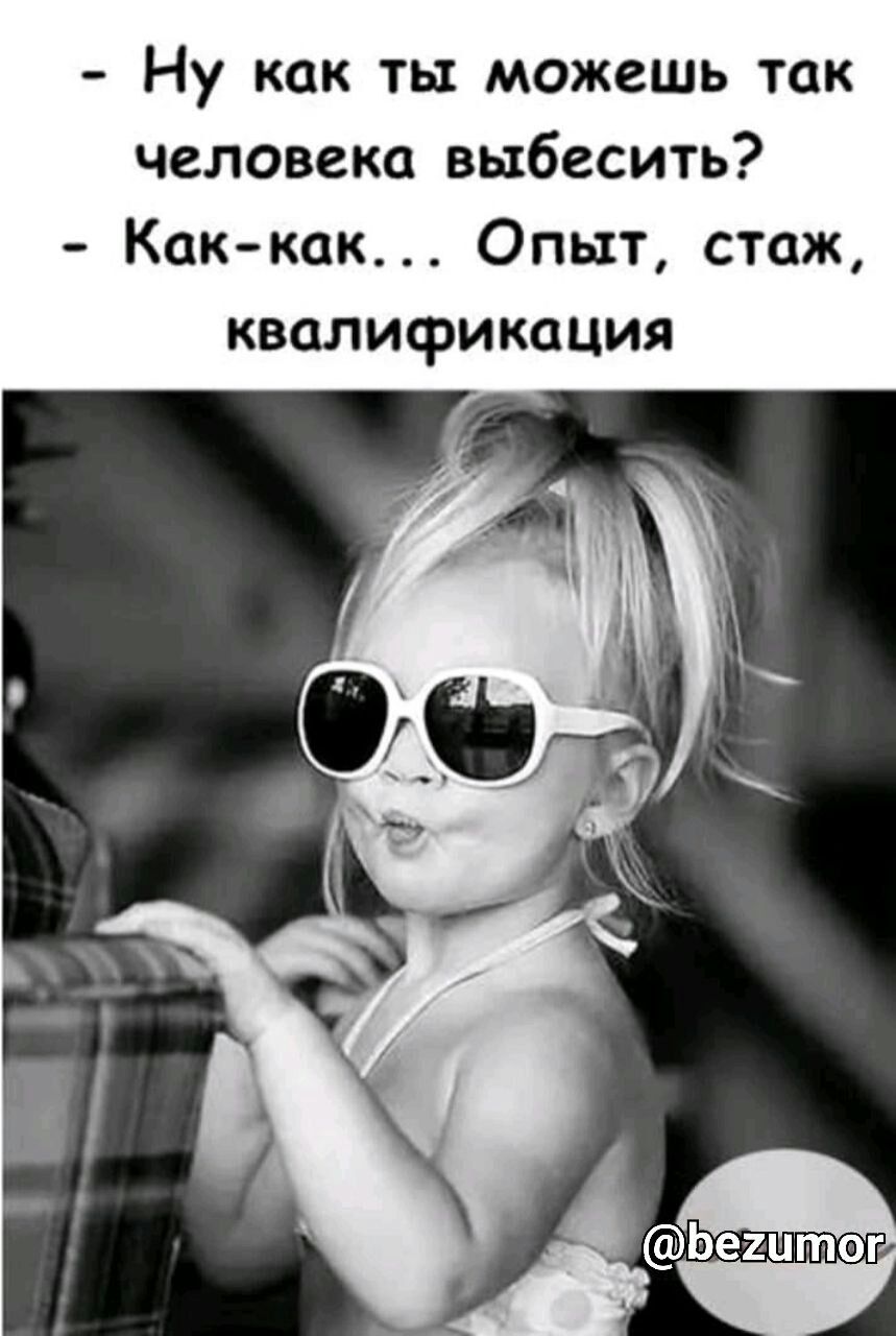 Ну как ты можешь так человека выбесить Как как Опыт стаж квалификация Ьешт г