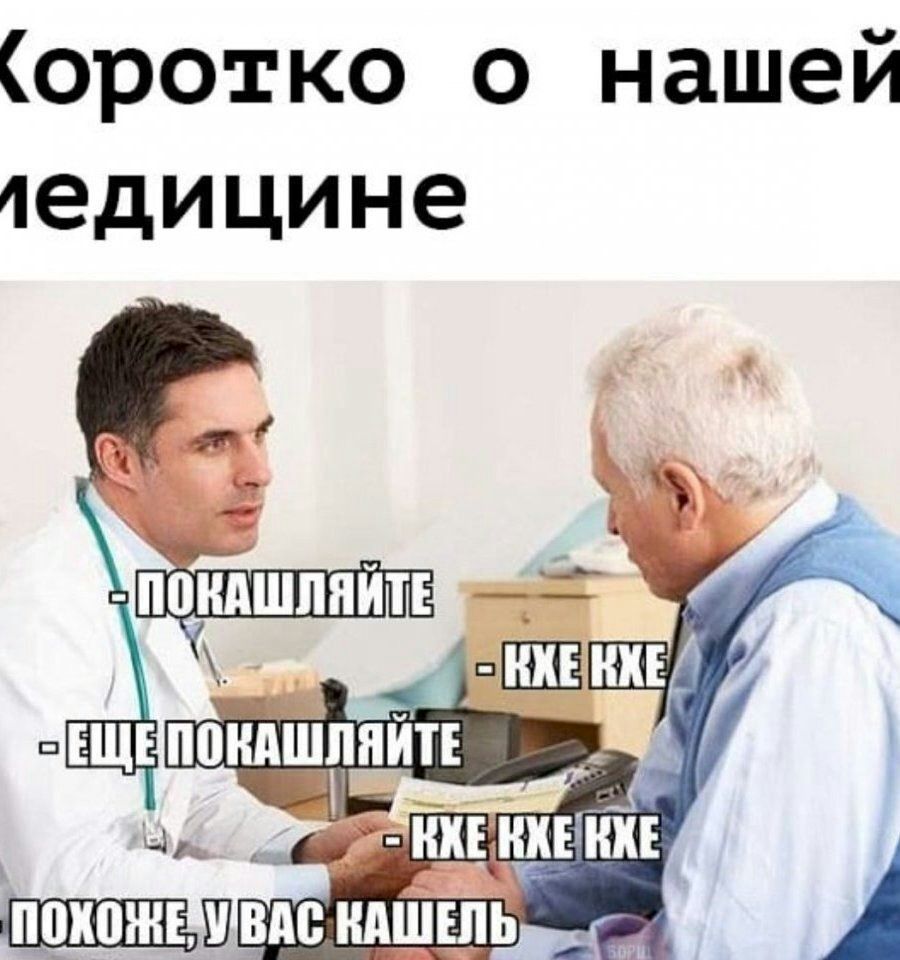 оротко о нашей едицине