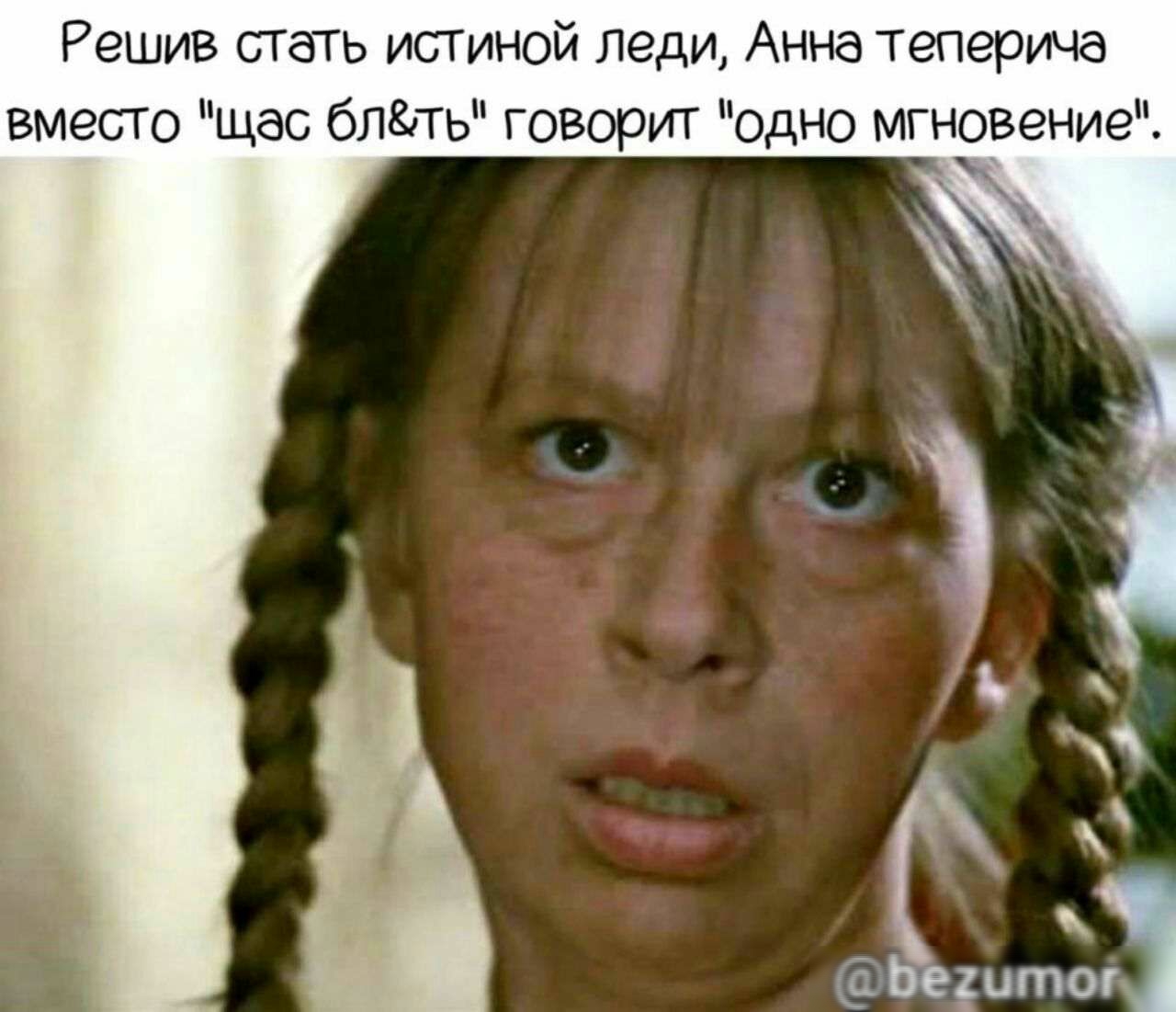 Решив сгать истиной леди Анна теперича вмгсго Щас блКггь говорит едко Мгновение Ьештоц