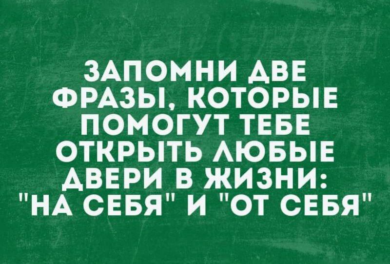 ЗАПОМНИ АВЕ ФРАЗЫ КОТОРЫЕ ПОМОГУТ ТЕБЕ ОТКРЫТЬ АЮБЫЕ АВЕРИ В ЖИЗНИ НА СЕБЯ И ОТ СЕБЯ