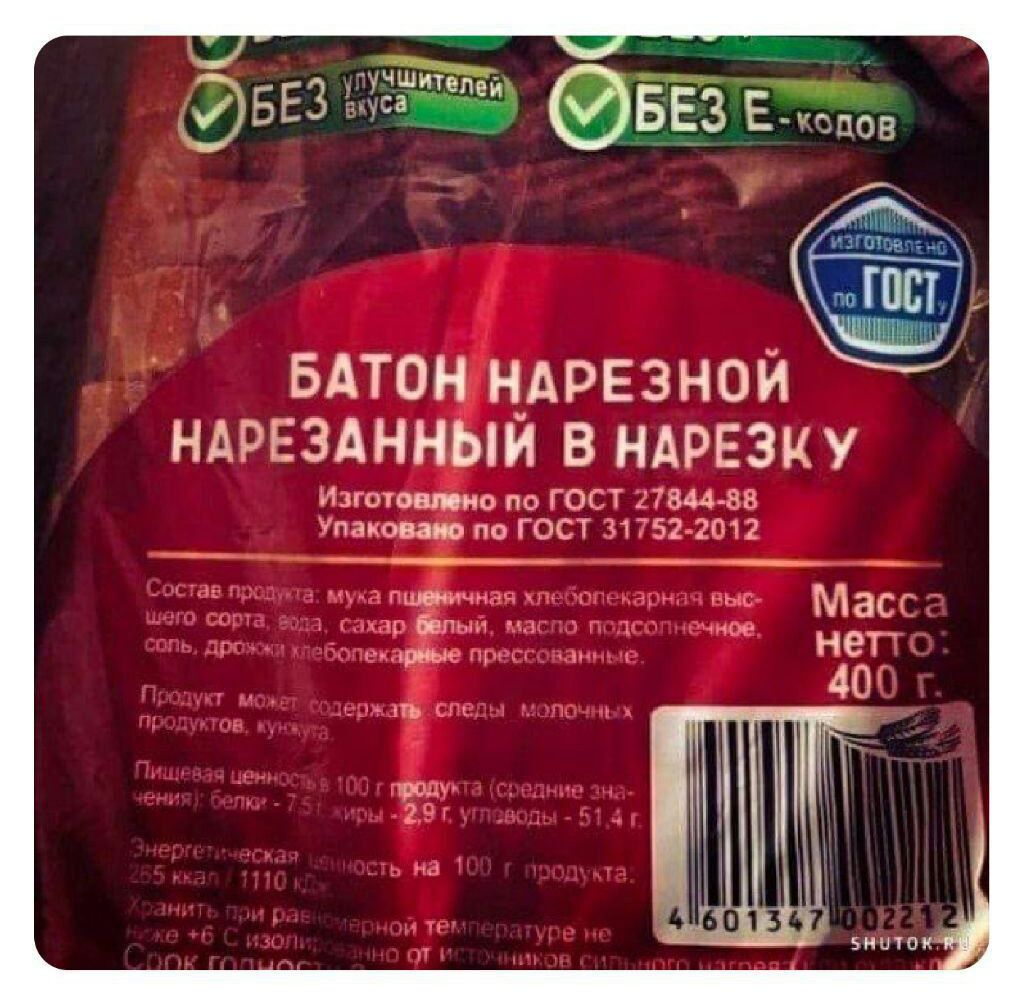 БАТОН НАРЕЗНОЙ НАРЕЗАННЫЙ В НАРЕЗКУ аимопмоп выдав оп пыош 2 Мас мег 40