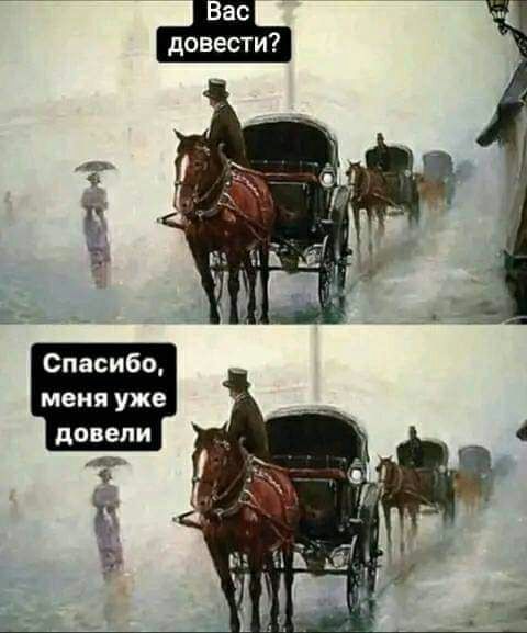 ас довести Спасибо меня уже