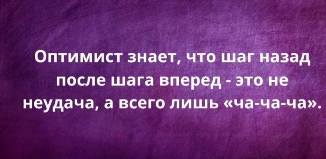 неудача а всего лишь ча ча