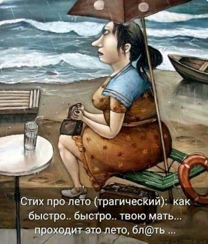 _ _ _ Стих про лето трагичесКии как быстро быстро твою мать р инэт лето блть _