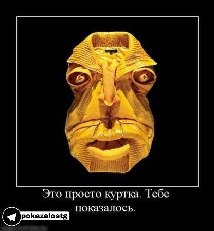 Это просто куртка Тебе ПОКЯЗШЦОСЬ