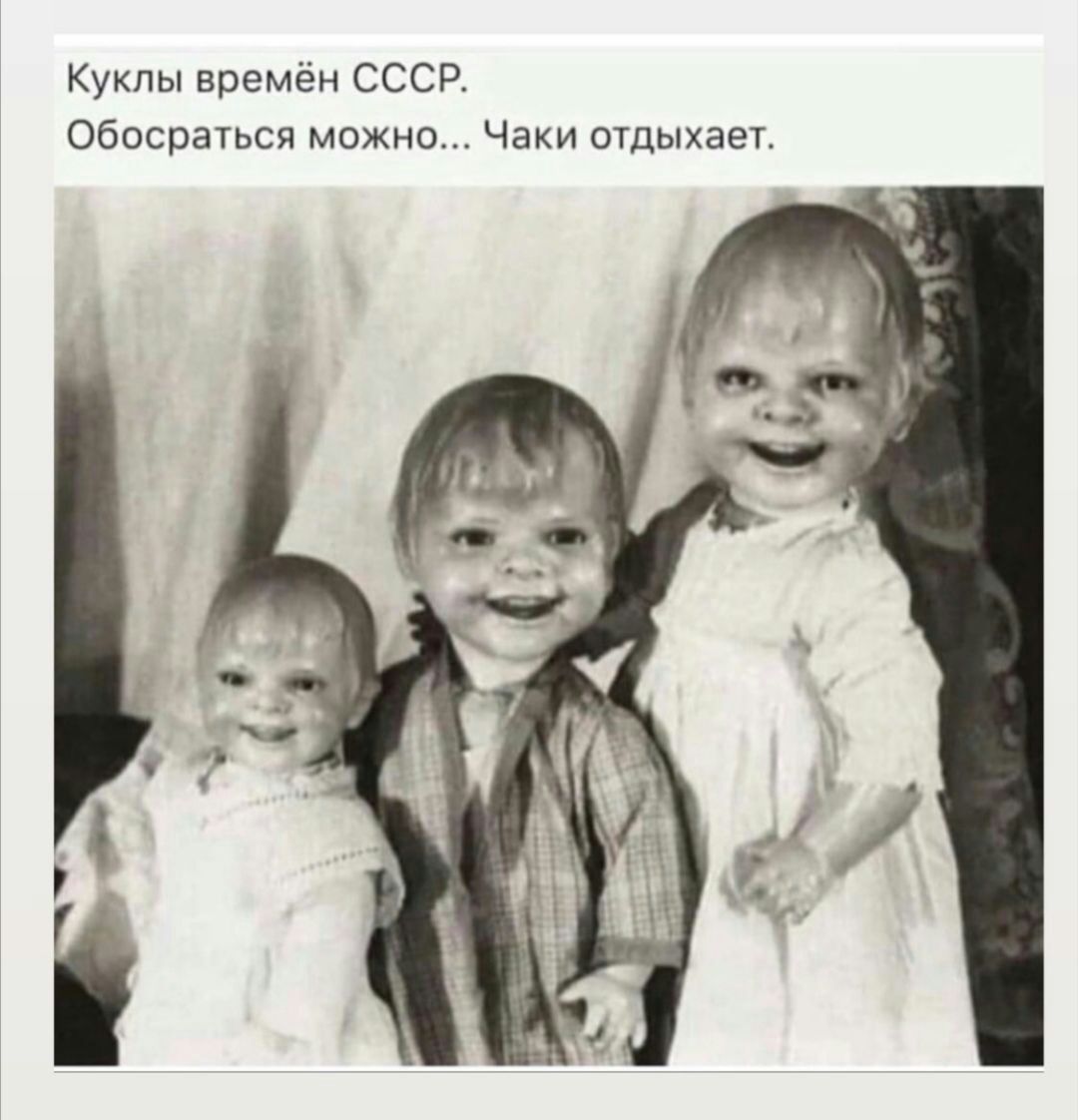 Куклы времен ссср Обосраться можно Чаки очдыхает