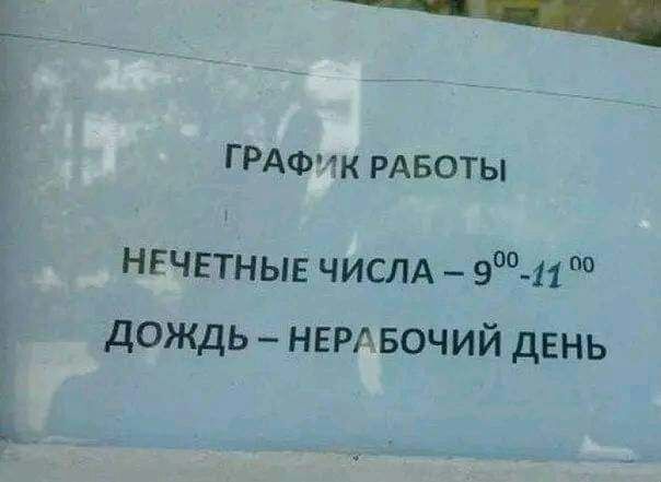 иттщу ГРАФК РАБОТЫ нгчвтные числд вы11 дождь НЕРА вочий день