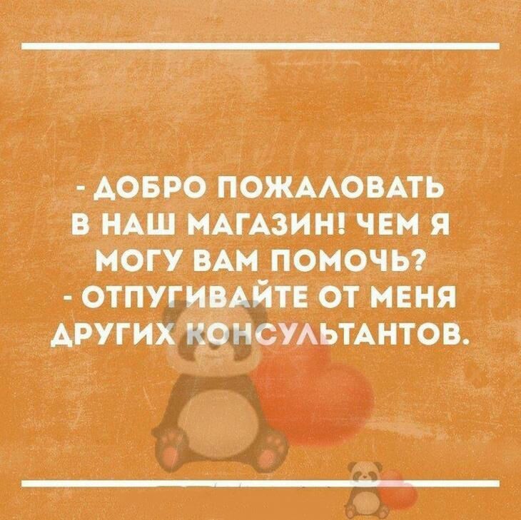 АОБРО ПОЖААОВАТЪ д НАШ ИАГАЗИР ЧЕМ Я МОГУ ВАМ ПОМОЧЬ ОТПУГИПАЙТЕ ОТ МЕНЯ АРУГИХ КОНСУАЬТАНТОВ