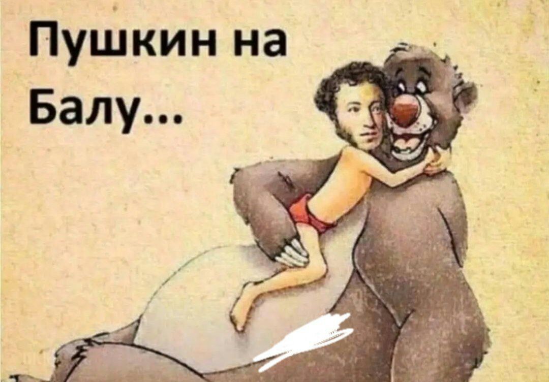 ПуШкин на