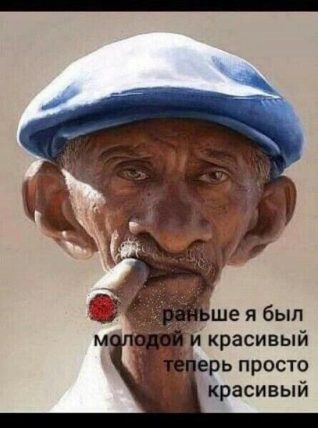 ше я был красивый ерь просто красивый
