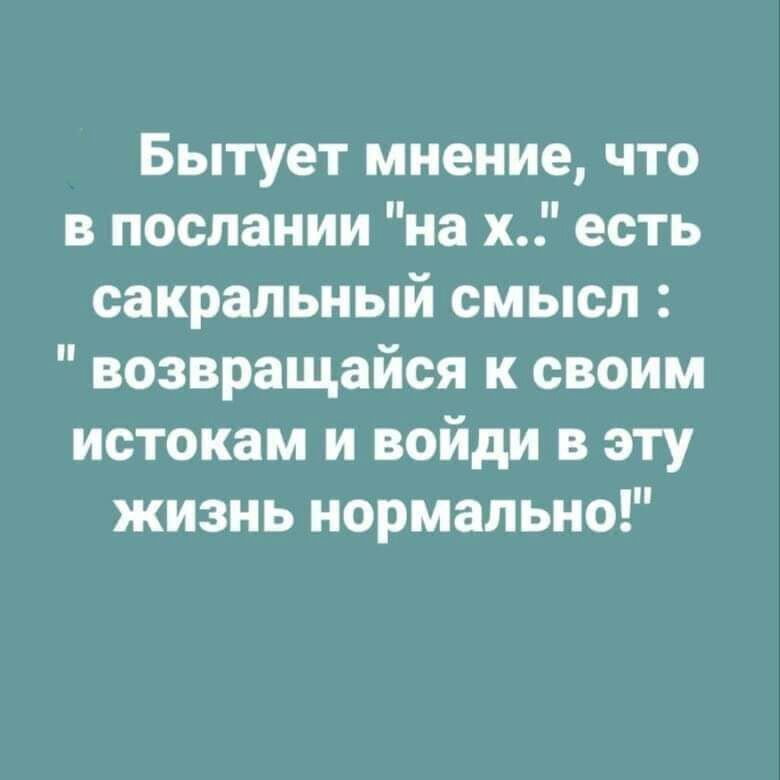Бытует мнение что в послании на х есть сакральный смысл возвращайся к своим истокам и войди в эту жизнь нормально