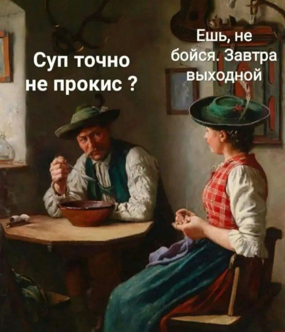Суп іочно е прокис