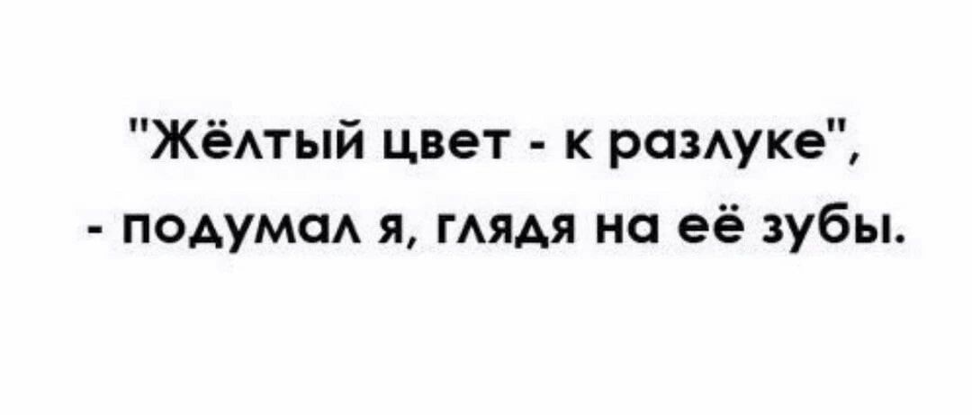 ЖёАтый цвет к рамуке подумсм я ГАЯАЯ на её зубьь