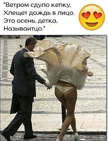 Ветром сдуло кепку Хпещет дождь в лицо 3 05 Это осень детка Назывоитцо