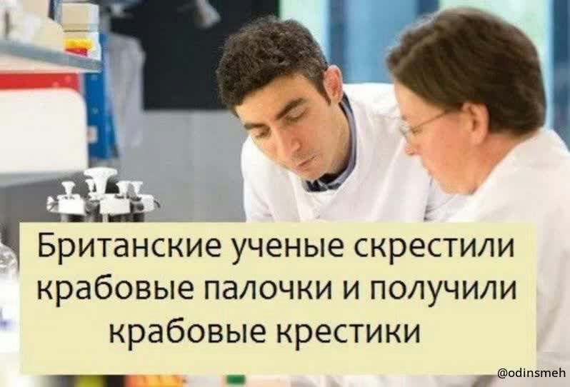 Британские ученые скрестили Крабовые палочки И ПОЛУЧИЛИ Крабовые КРЕСТИКИ _