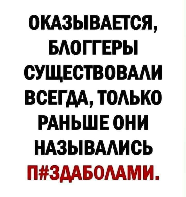 ОКАЗЫВАЕТСЯ БАОГГЕРЫ СУЩЕСТВОВААИ ВСЕГДА ТОАЬКО РАНЬШЕ ОНИ НАЗЫВААИСЬ П3ААБОММИ