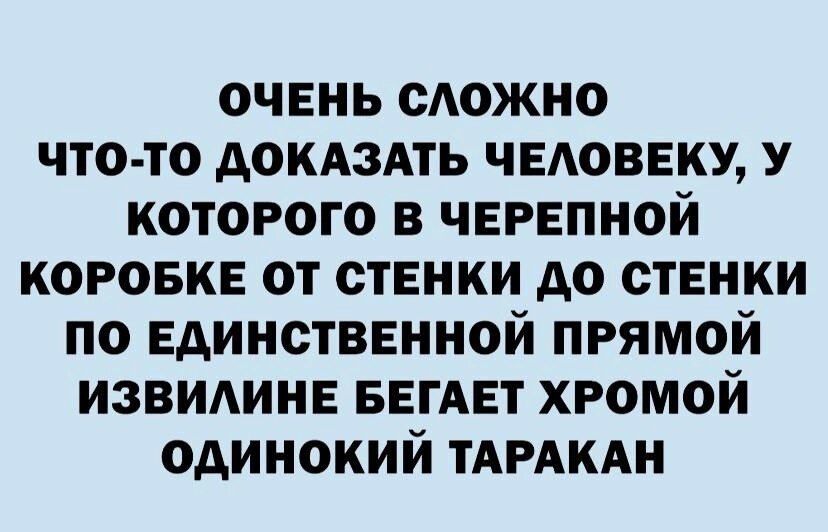 очень сложно что то докдздть чедоввку которого в чврвпной коровкв от стенки до стенки по Единственной прямой извидин ввгпт хромой одинокий ТАРАКАН