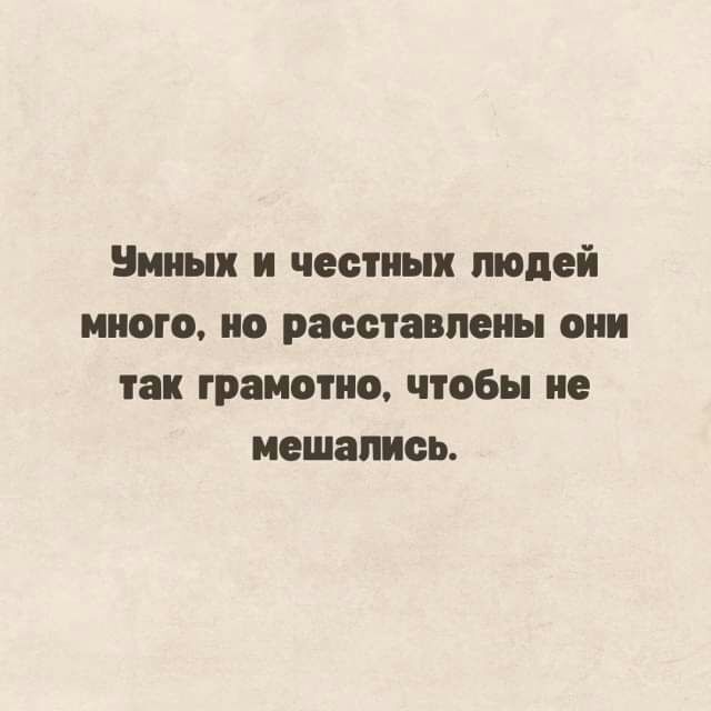 НИПНИ И честиык людей ИНОГО О РЗОБПЗВПЕНН они так ГРЗИОТИО ЧТОБЫ мешались