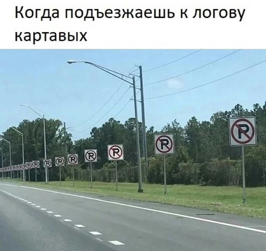 КОГДЭ подъезжаешь К ЛОГОВУ картавых