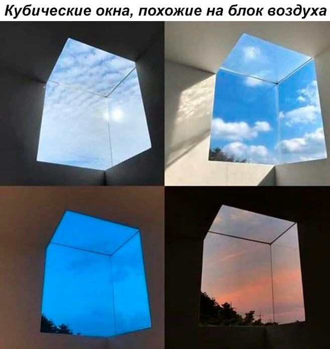 Кубические окна похожие на блок воздуха