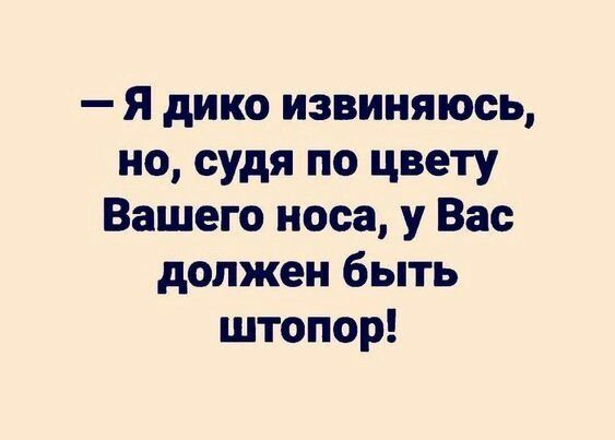 Я дико извиняюсь но судя по цвету Вашего носа у Вас должен быть штопор