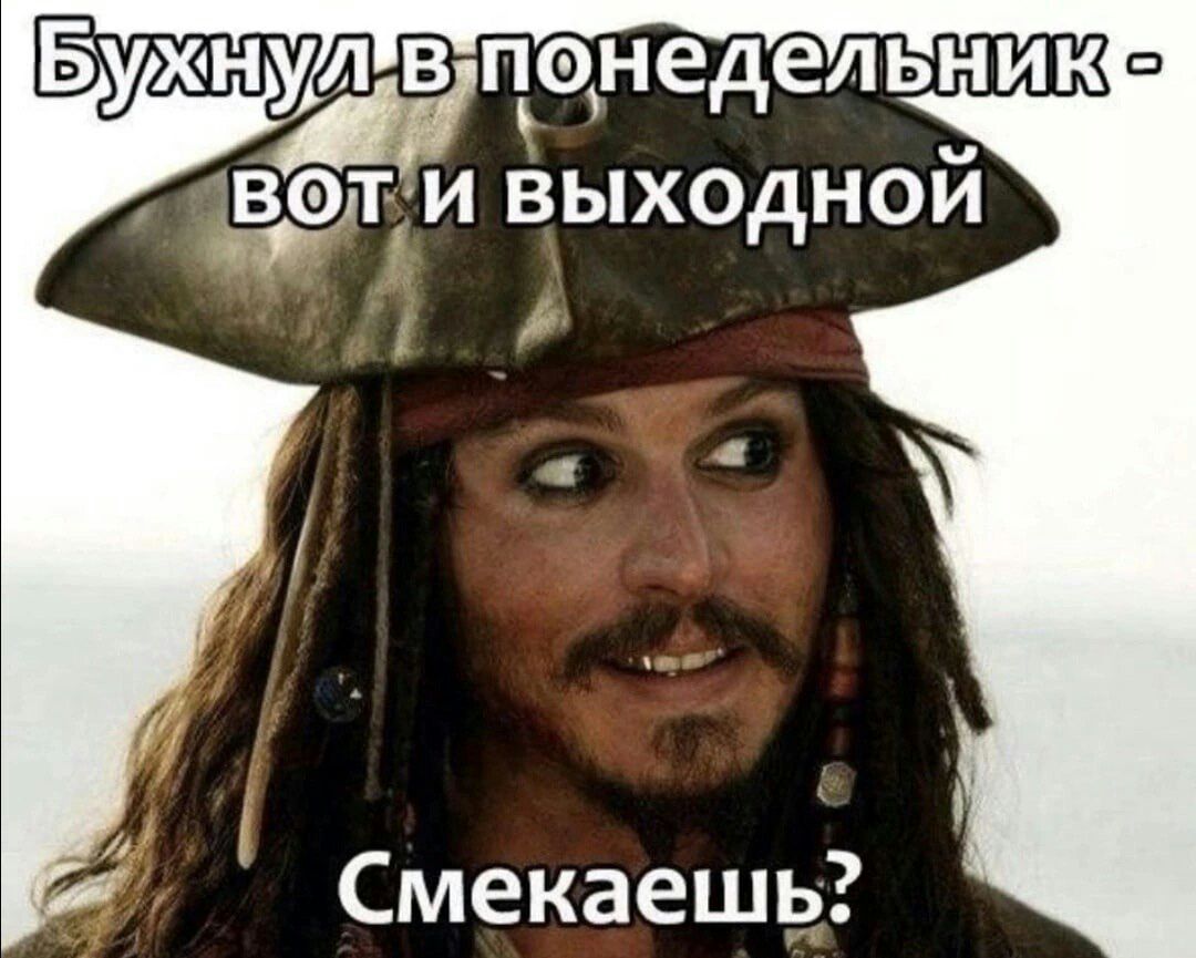 Смекаешь