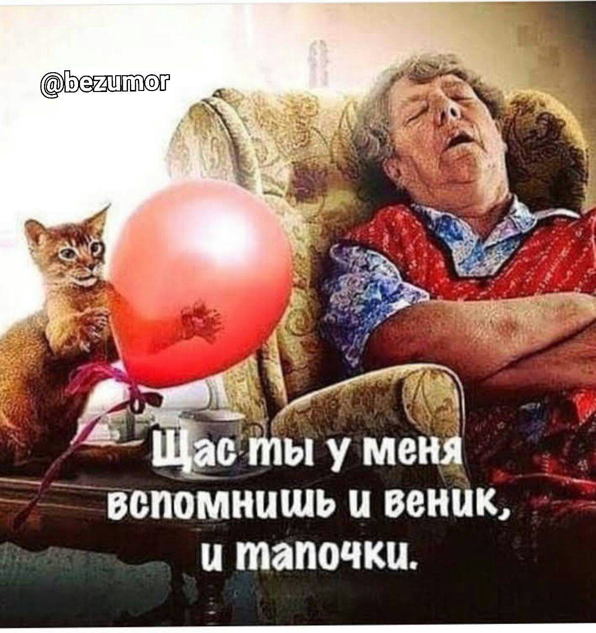 ЁЁШЫ Учмеуичя вспомнишь веник тапочки