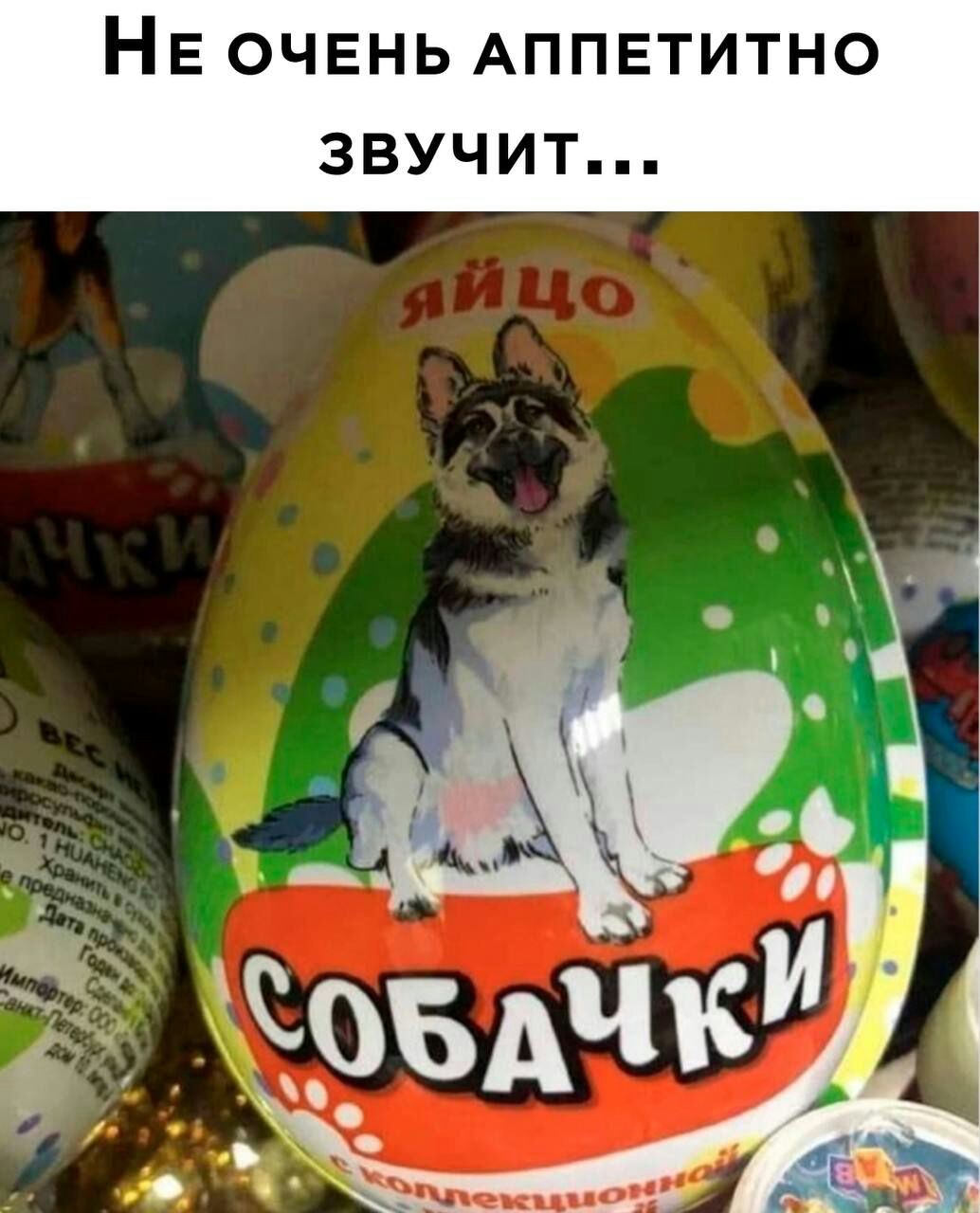 НЕ ОЧЕНЬ АППЕТИТНО ЗВУЧИТ