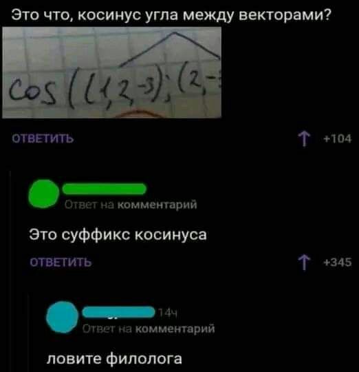 Это что косинус угла между векторами отнпить 1 пт _ это суффикс косинуса ставить Т 4345 _ коммеитприй ловите Филолага