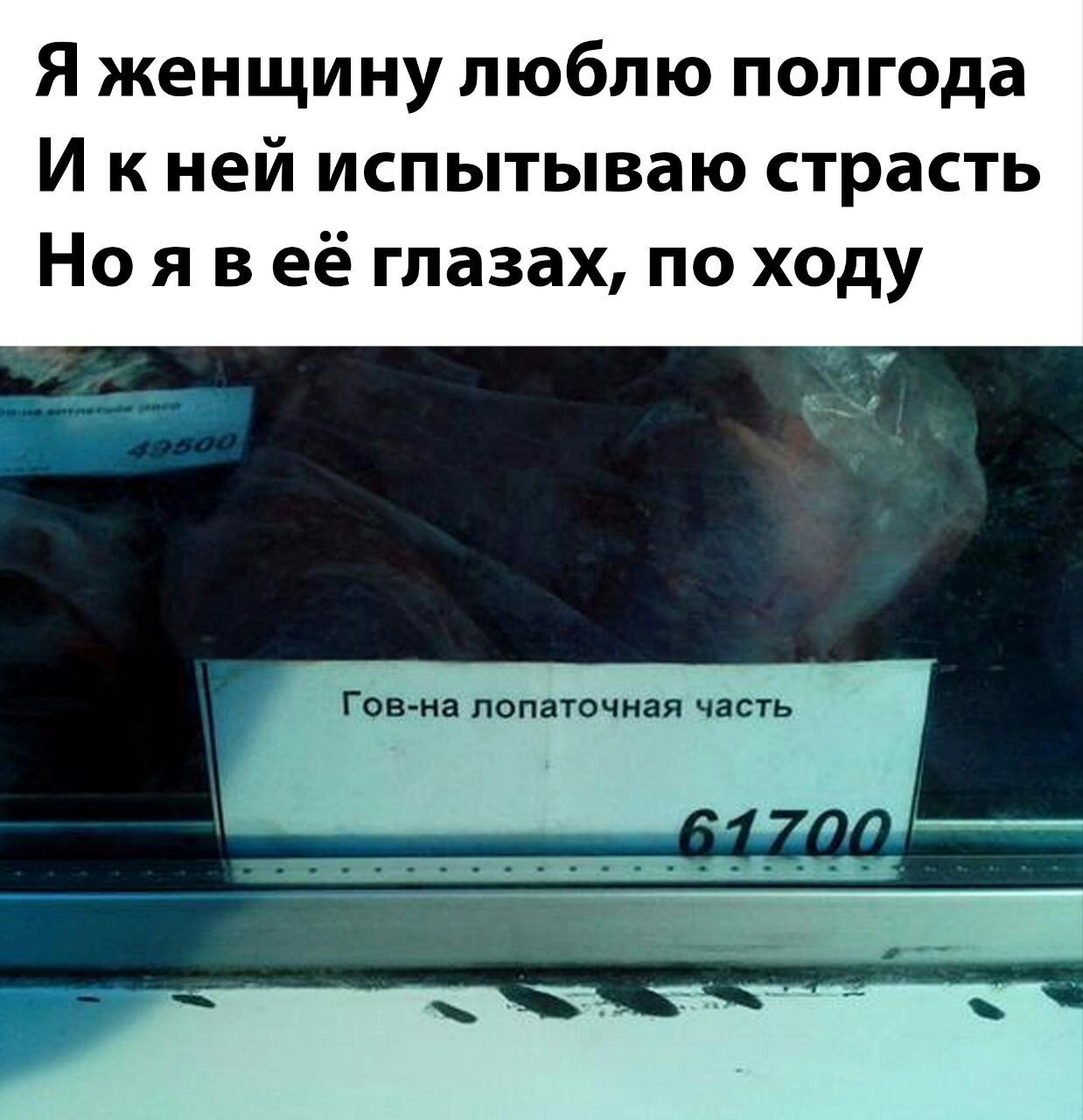 Я женщину люблю полгода И к ней испытываю страсть Но я в её глазах по ходу Р Гори полпачки псп
