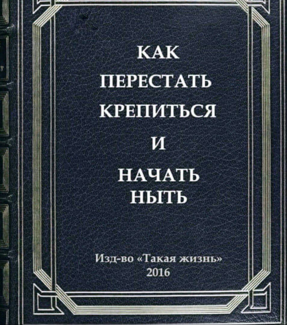 ПЕРЕСГАТЬ КРЕПИТЬСЯ И НАЧАТЬ НЫТЬ Изя во Тапл живи 2016