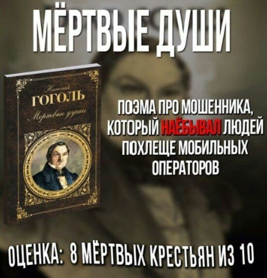 который ЛЮДЕЙ похлвшвмовильных опврдтпюв М И ппэмлпюЁнникд ЦЕНКА 8 МЁРТВЫХ КРЕСТЬНН ИЗ