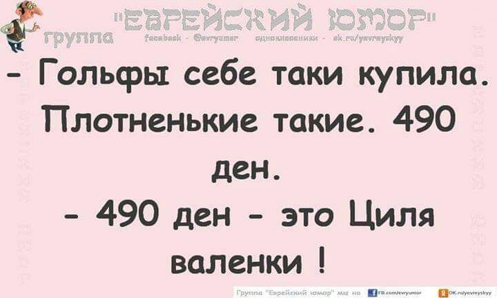 ЁГольчэы себе таки купила Плотненькие такие 490 ден 490 ден это Циля валенки
