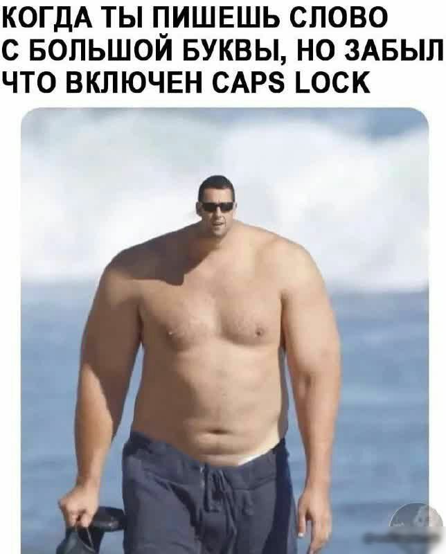 КОГДА ТЫ Г_ИШЕШЬ СПОВО С БОПЬШОИ БУКВЫ НО ЗАБЫЛ ЧТО ВКЛЮЧЕН САРЗ ОСК