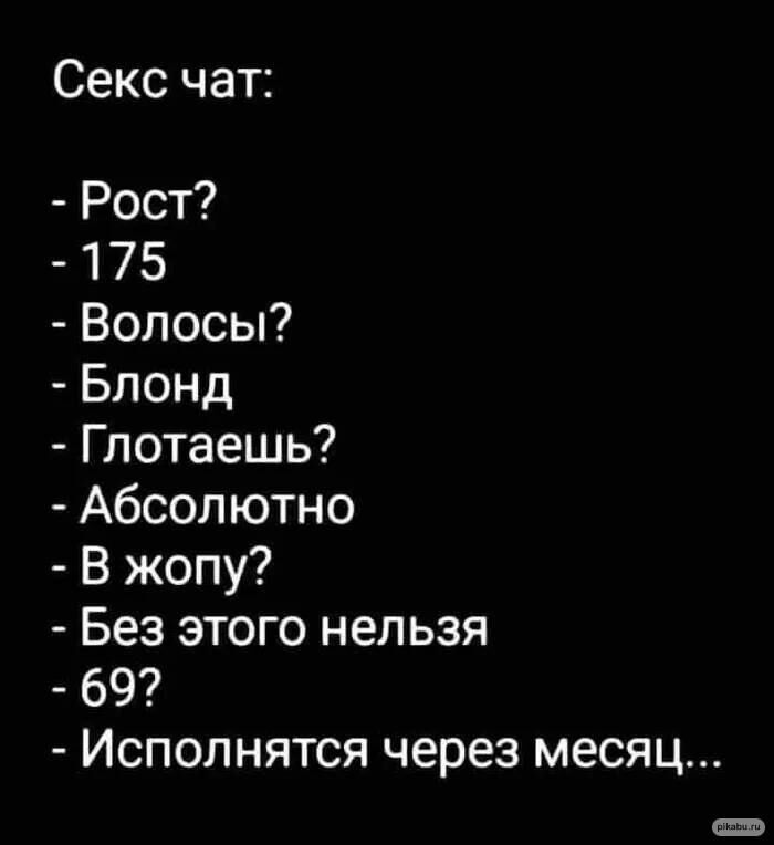 Секс чат Рост 175 Волосы Блонд Глотаешь Абсолютно В жопу Без этого нельзя 69 Исполнятся через месяц