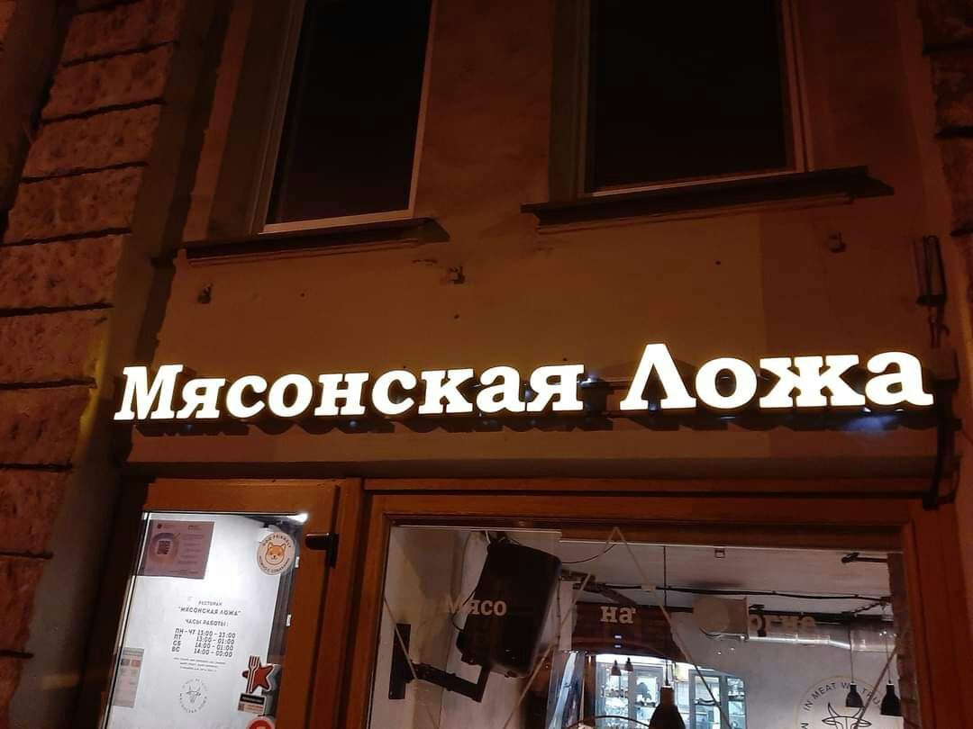 Мясонская Аож_а