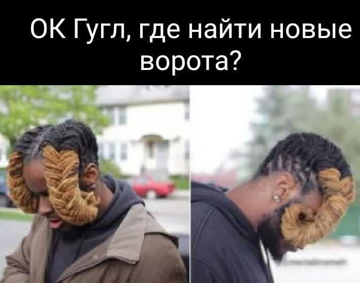 ОК Гугл где найти новые ворота
