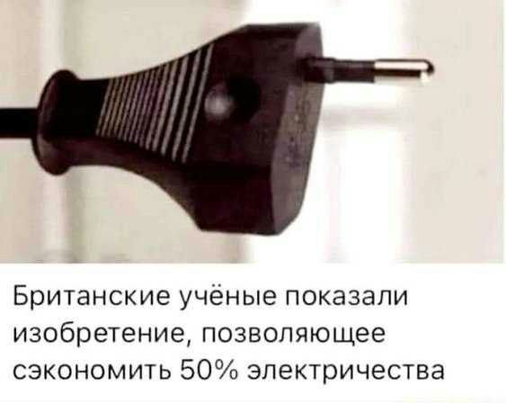 Британские ученые показали изобретение позволяющее сэкономить 50 электричества