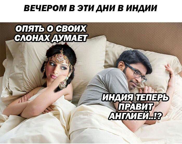 ВЕЧЕРОМ В ЭТИ ДНИ В ИНДИИ ОПЯТЬ О СВОИХ _ОФОНАХ ДУ_МАЕТ
